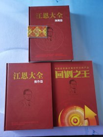 江恩大全：江恩大全预测篇+江恩大全操作篇+回调之王光盘+说明书+弘历软件北斗星