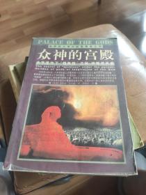 众神的宫殿：金字塔地下“档案馆”之秘：神谕或天启