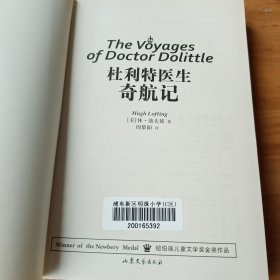 杜利特医生奇航记