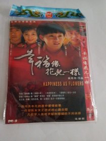 连续剧：幸福像花儿一样 5DVD 多单合并运费