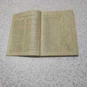 地理知识1960年第（2－6）期共5本合刊