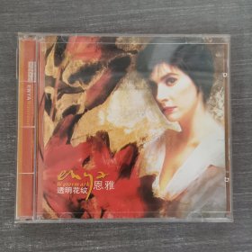 203光盘CD： 恩雅 透明花纹 一张光盘盒装