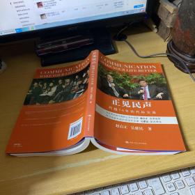正见民声：跨越50年的代际交流 签名本