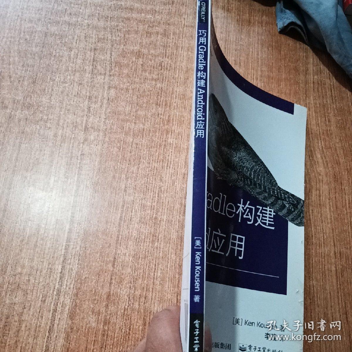 巧用Gradle构建Android应用