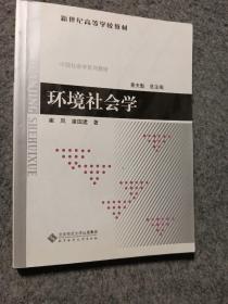 环境社会学