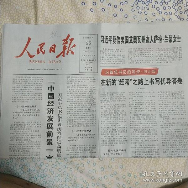 人民日报2022年5月25日