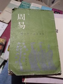 周易