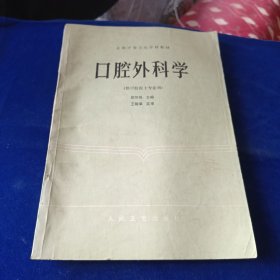 口腔外科学