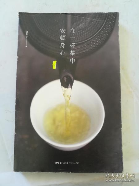 在一杯茶中安顿身心