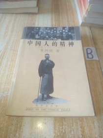 中国人的精神：《春秋大义》.《原华》【包邮】