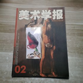 美术学报