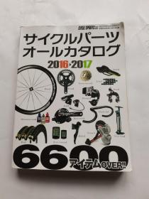 サイクルパーツ オールカタログ2016-2017