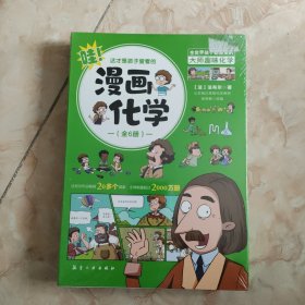 这才是孩子爱看的漫画化学 全6册