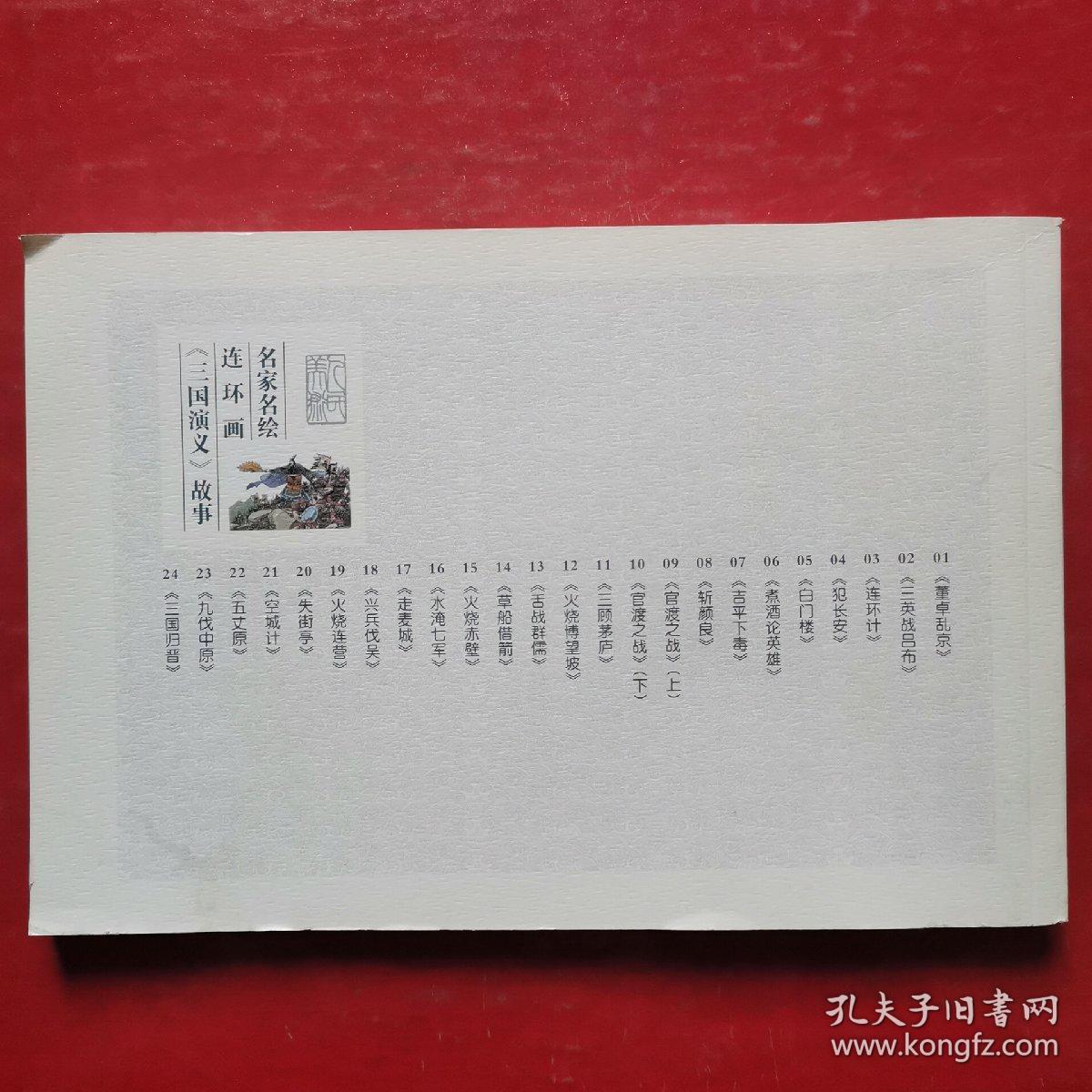 连环画：失街亭