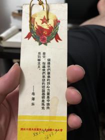 1956庆祝八大书签