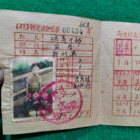 國家工作人员公费医疗预防就診証