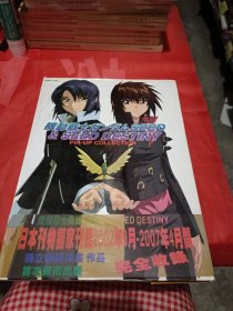 机动战士高达SEED＆SEED DESTINY PIN-UP COLLECTION 原画集 硬精装