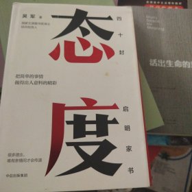 态度 吴军新书