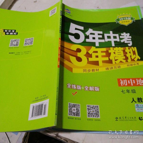 曲一线科学备考 2017年 5年中考3年模拟：初中地理