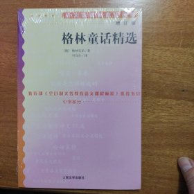 格林童话精选