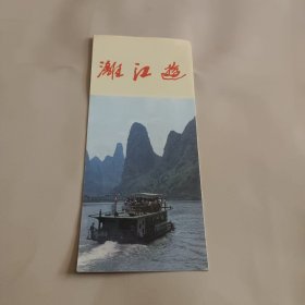 漓江游