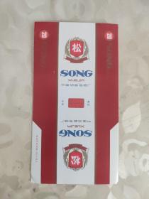 烟标：松 雪茄  中国邓县卷烟厂  竖版    共1张售    盒六009
