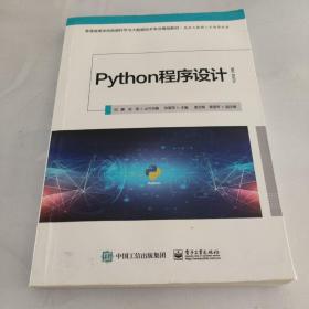 Python程序设计