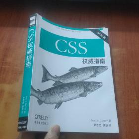 CSS权威指南（第三版）