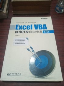 Excel VBA程序开发自学宝典（第3版）附光盘