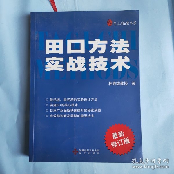 田口方法实战技术