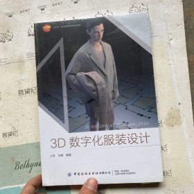 3D数字化服装设计