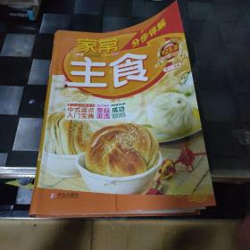 家常主食分步详解