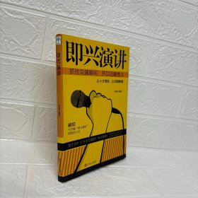 微阅读-即兴演讲