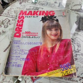 dress making 3册合售 （1989-9、10、11,第500期、513、517期） 日文原版服装杂志