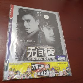 无间道1 DVD、