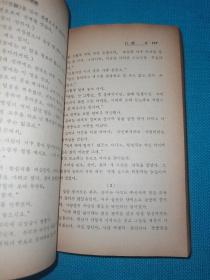 三国志(六册全\韩文版\一版一印)