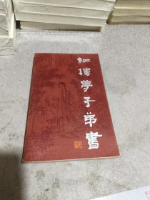 红楼梦子弟书