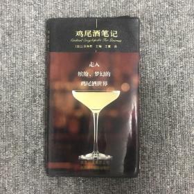 鸡尾酒笔记