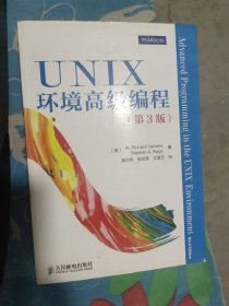 UNIX环境高级编程（第3版）