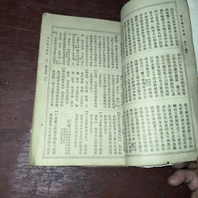 最新增訂验方新编下册（民国）旧书