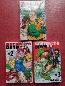 SAKAMOTO DAYS 坂本日常·特典版： 1、2、3(全三册)