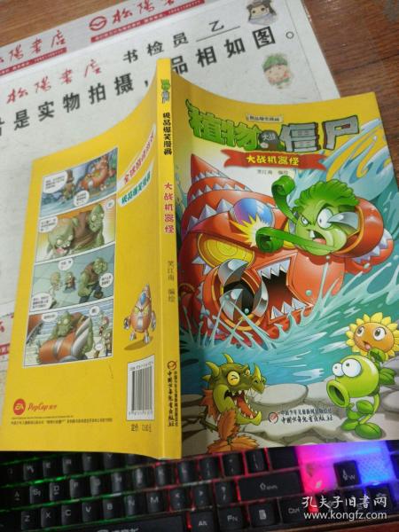 植物大战僵尸极品爆笑漫画 大战机器怪