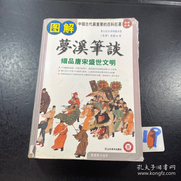 图解梦溪笔谈：细品唐床盛世文明