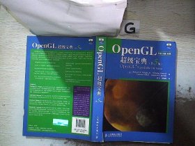 OpenGL超级宝典