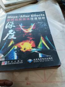 Maya/After Effects影视包装技法深度剖析