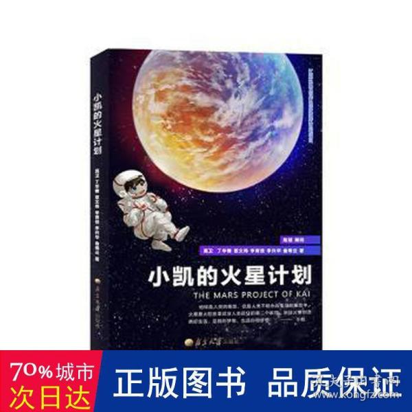 小凯的火星计划