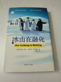 冰山在融化
