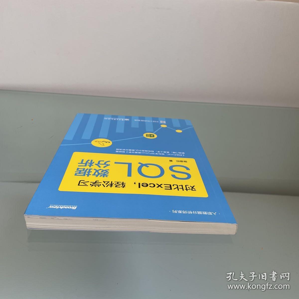 对比Excel，轻松学习SQL数据分析