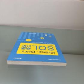 对比Excel，轻松学习SQL数据分析