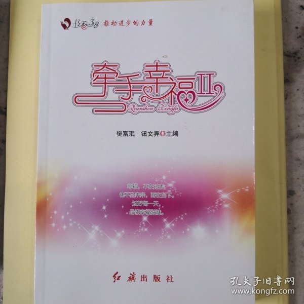 牵手幸福